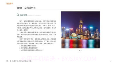 立体几何截图3 立体几何截图3