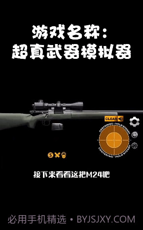 超真武器模拟器截图2