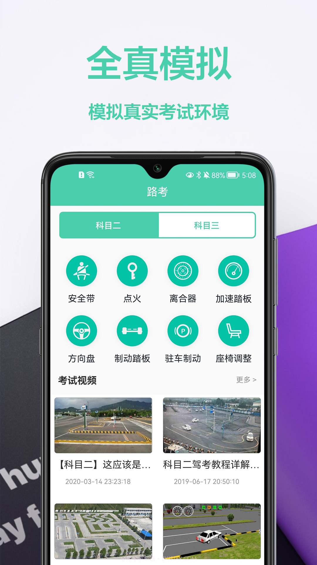 驾车宝典通截图2 驾车宝典通截图2