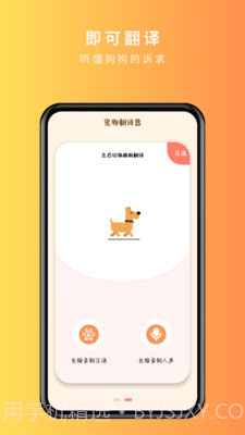 宠物精灵猫狗翻译器截图2 宠物精灵猫狗翻译器截图2