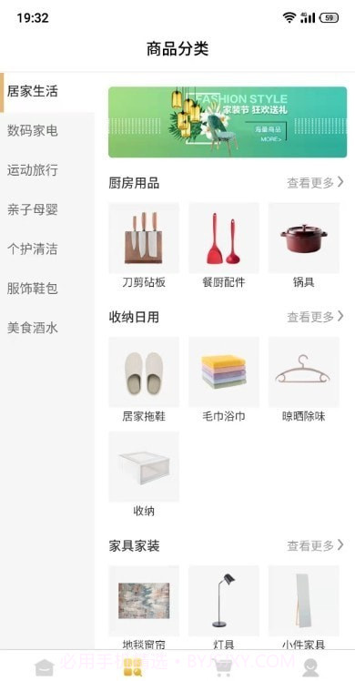 掏宝易购截图3 掏宝易购截图3