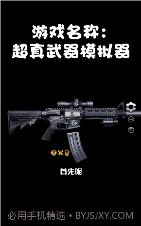 超真武器模拟器截图1