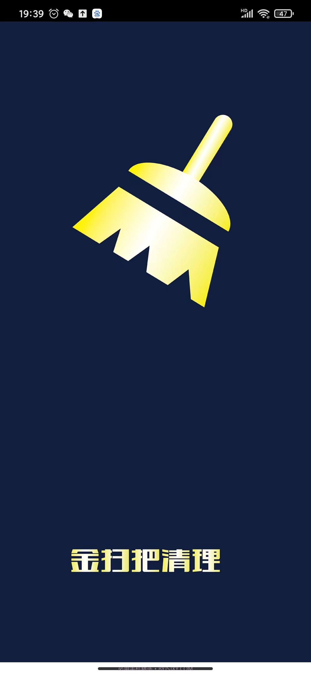 金扫把清理截图1