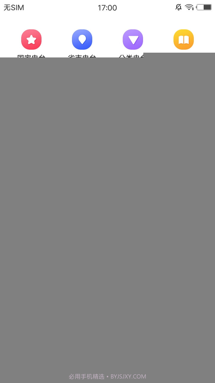 收音机广播电台FM截图1