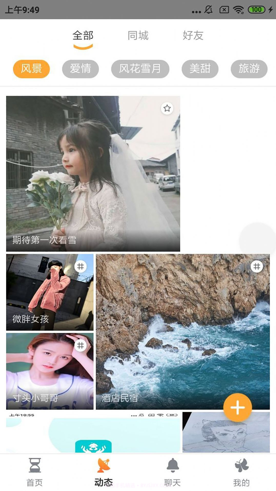 金玉良缘v1.0.0截图2 金玉良缘v1.0.0截图2