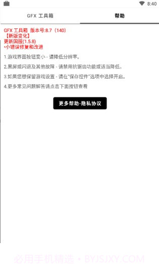 gfxtool画质修改器王者荣耀截图3