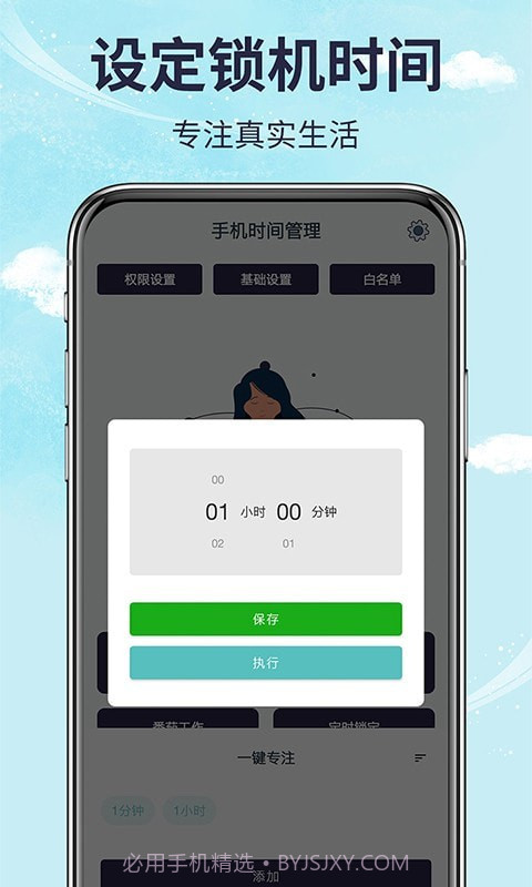 不玩手机管家截图2