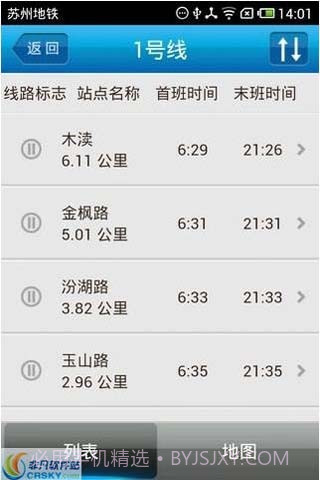 苏州地铁截图2 苏州地铁截图2