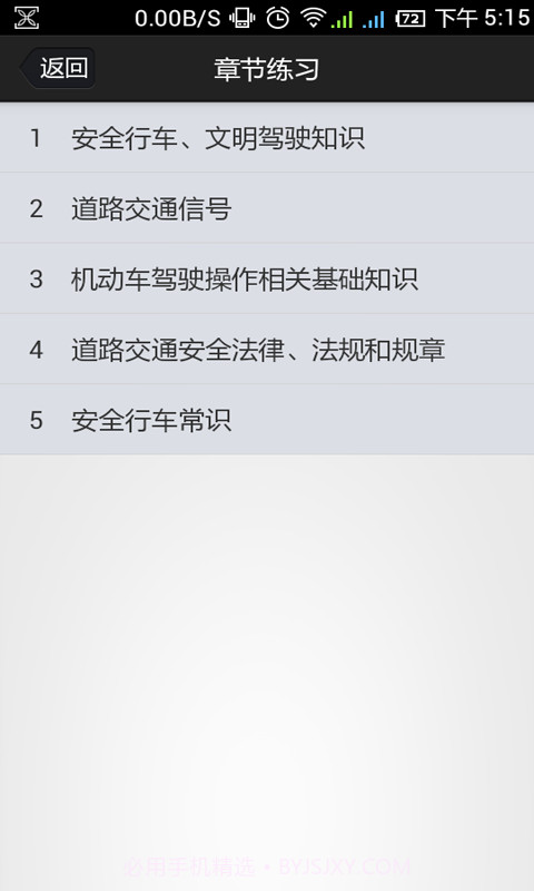 金手指驾考c1截图5