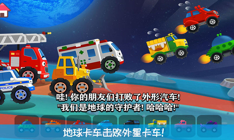 奇妙卡车乐园截图1