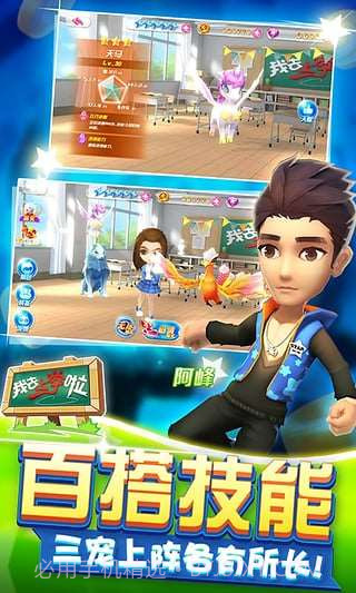 我去上学啦(学霸大战)截图4 我去上学啦(学霸大战)截图4