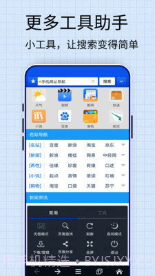 口袋浏览器截图3