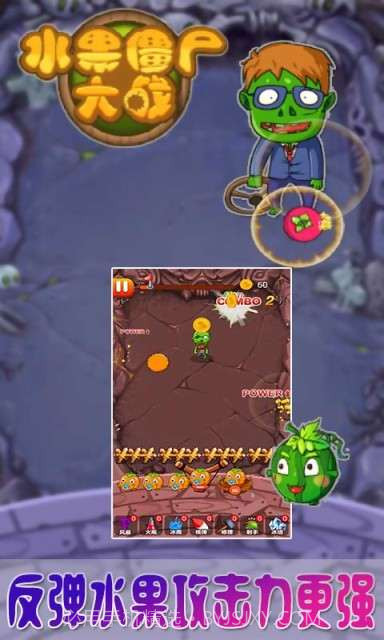 水果僵尸大战截图2