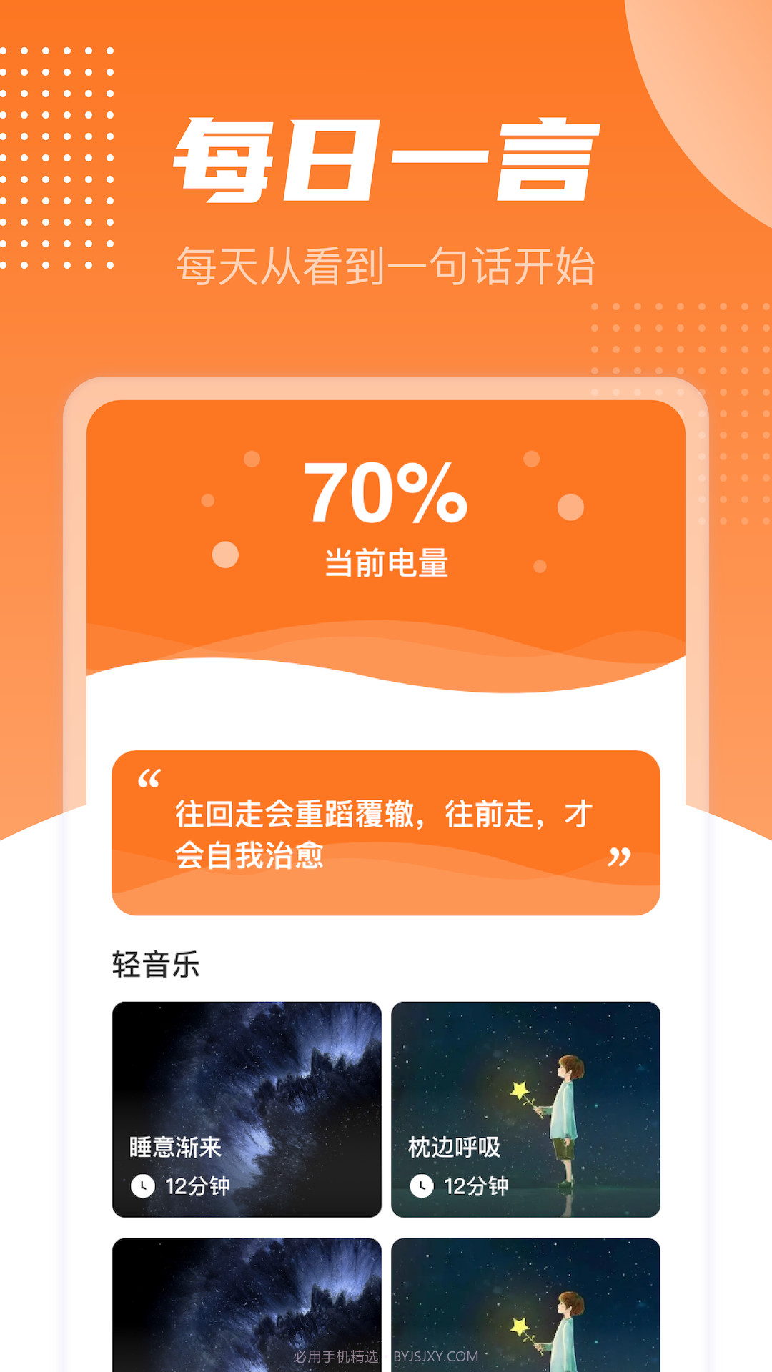 充电有宝截图1 充电有宝截图1