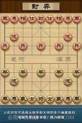 多乐象棋官方版截图2 多乐象棋官方版截图2