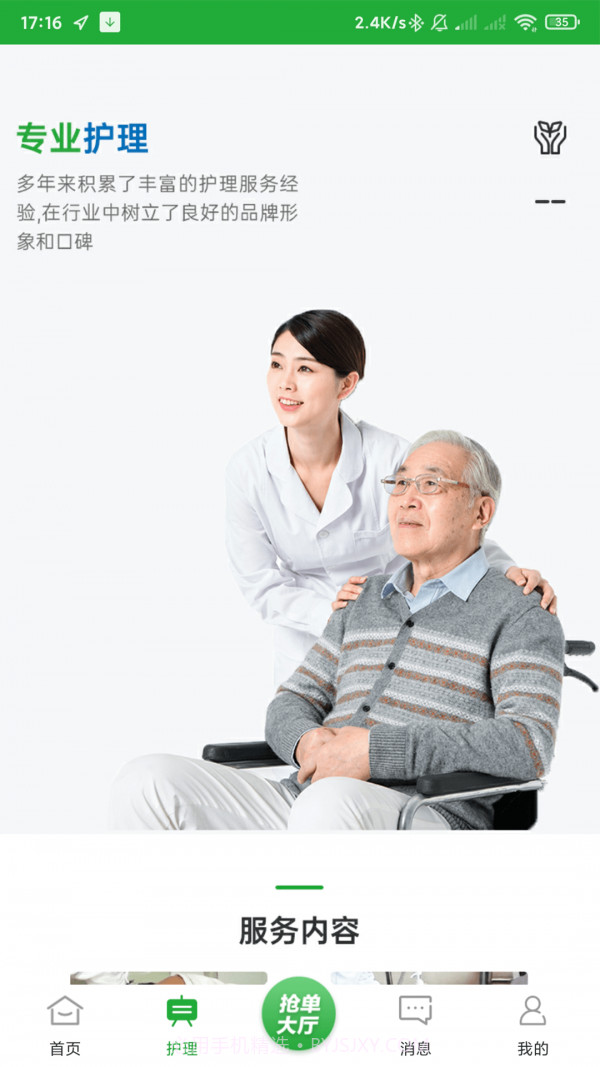 百年医养医护端截图2