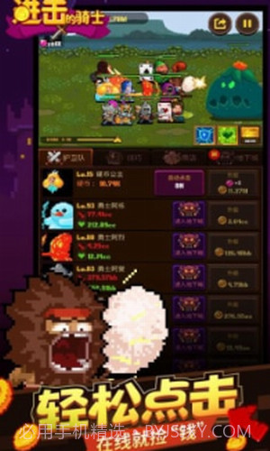 进击的骑士截图3