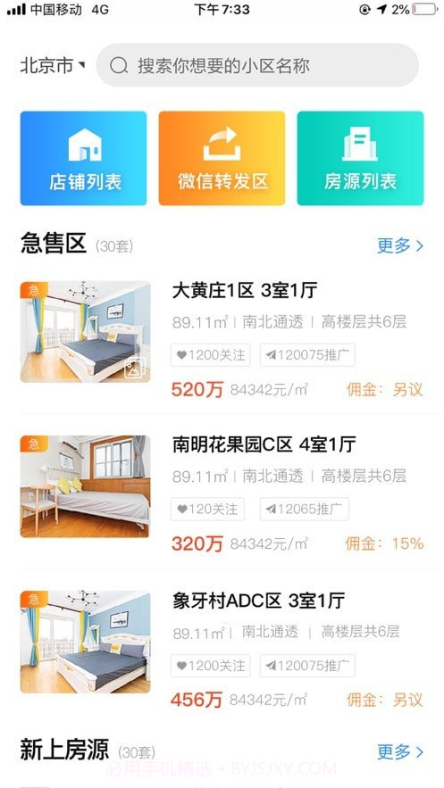 易房源截图1 易房源截图1