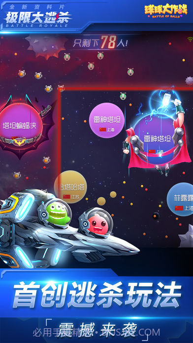 球球大作战无限生命版截图4 球球大作战无限生命版截图4