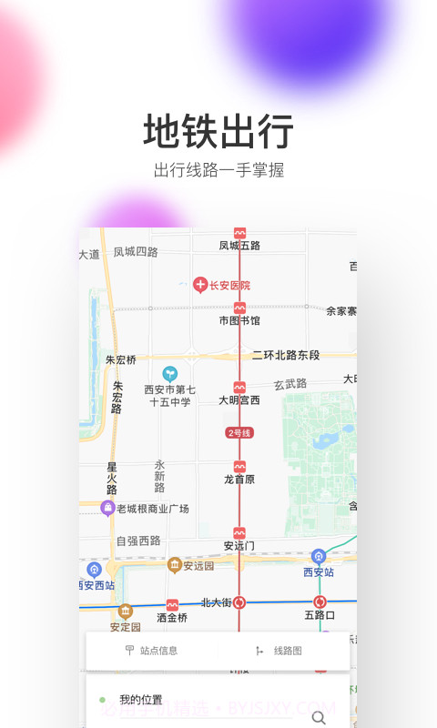 西安地铁截图2 西安地铁截图2