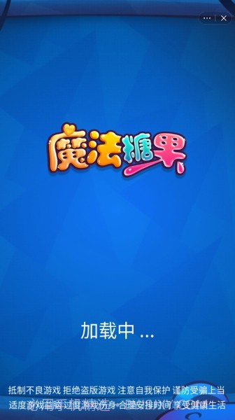 魔法糖果截图2 魔法糖果截图2