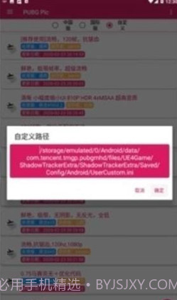 pubgpic画质助手截图3 pubgpic画质助手截图3