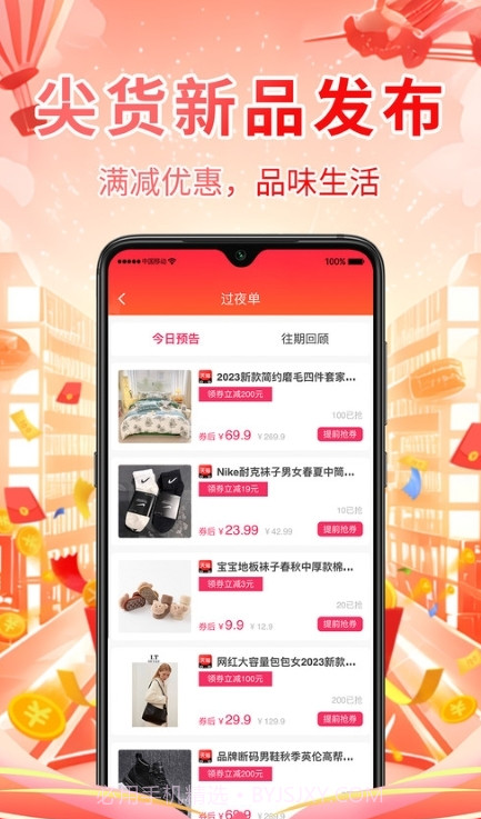 好想买截图2 好想买截图2