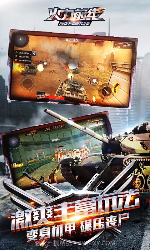 火力前线截图3