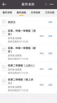 掌上律师截图5 掌上律师截图5