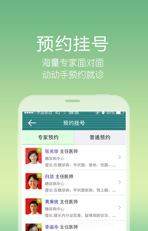 掌上聊医截图2 掌上聊医截图2