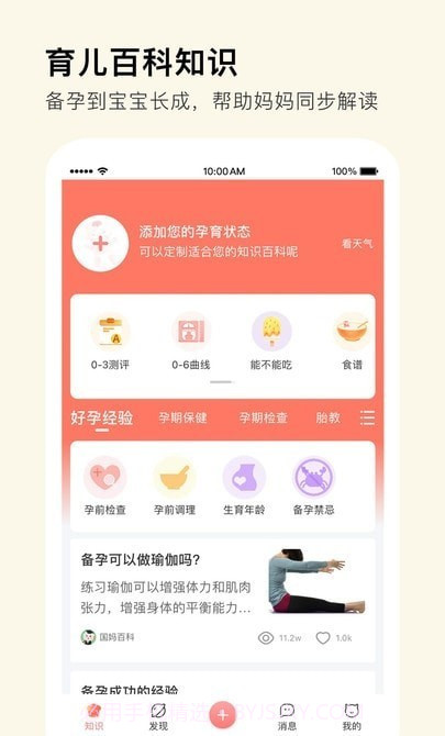 Mommy Bookapp育儿助手截图2 Mommy Bookapp育儿助手截图2