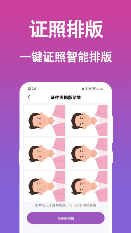 生成证件照截图4 生成证件照截图4