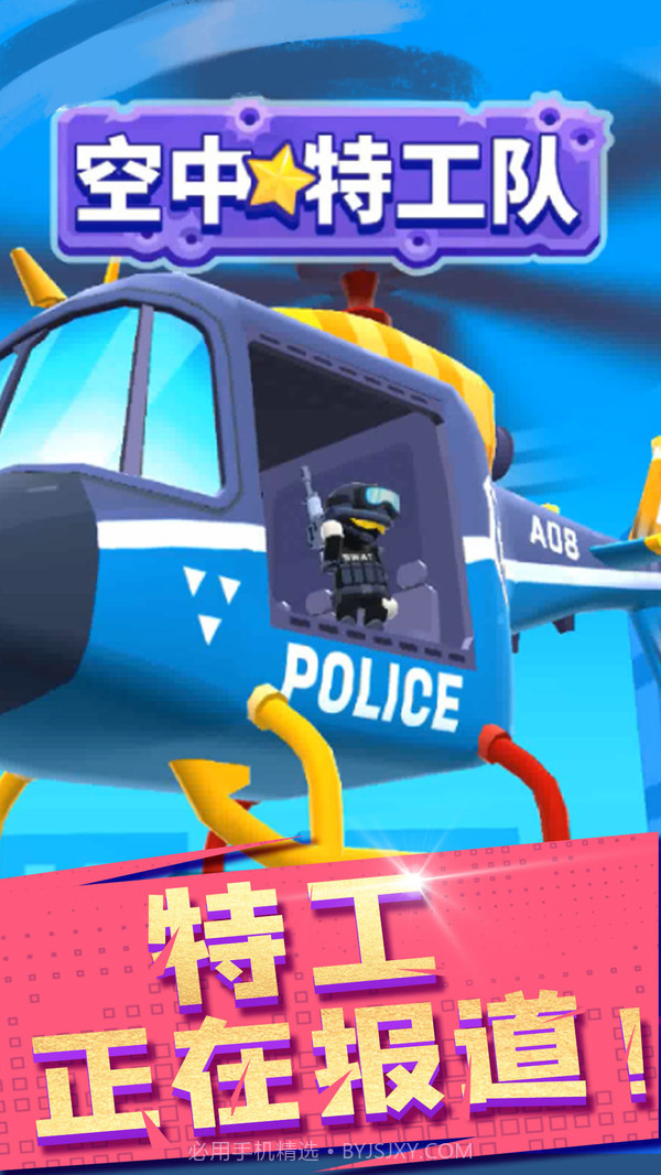 空中特工队截图6 空中特工队截图6