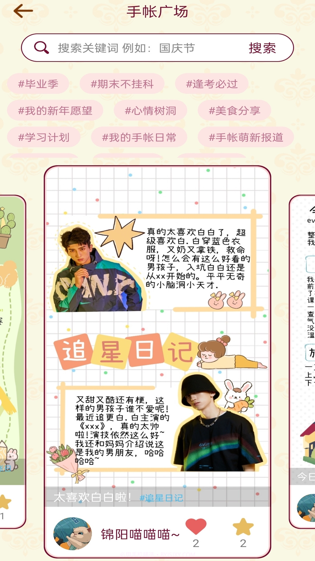 美美手帐截图4 美美手帐截图4