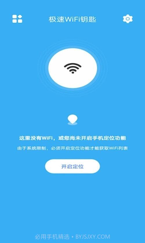 极速WiFi钥匙截图1 极速WiFi钥匙截图1