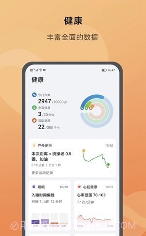 荣耀运动健康截图4