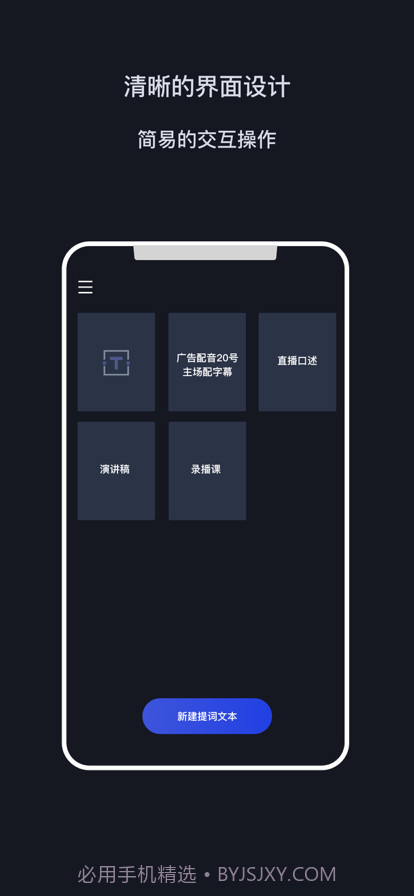 提词拍客截图2 提词拍客截图2