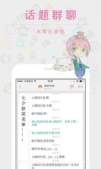 语戏app截图3