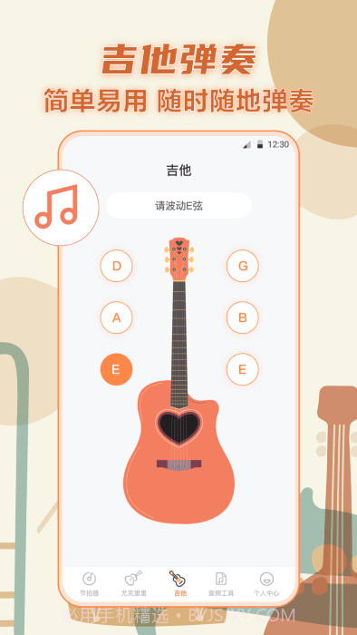 指尖吉他调音器截图4 指尖吉他调音器截图4