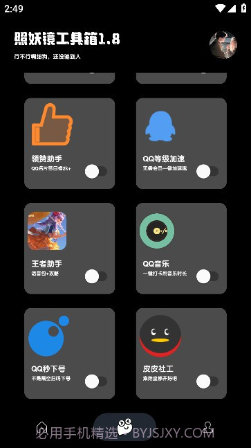 照妖镜1.8截图3 照妖镜1.8截图3