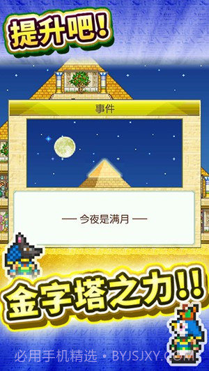 金字塔王国物语中文版截图4 金字塔王国物语中文版截图4