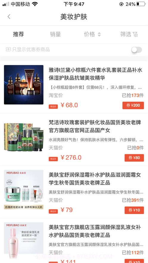 淘客优品截图3 淘客优品截图3
