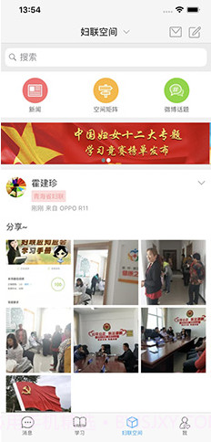 妇联通(妇联通全国妇联)V1.3.9 安卓正式版截图2 妇联通(妇联通全国妇联)V1.3.9 安卓正式版截图2
