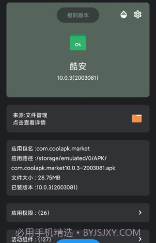 APK安装器手机版截图1