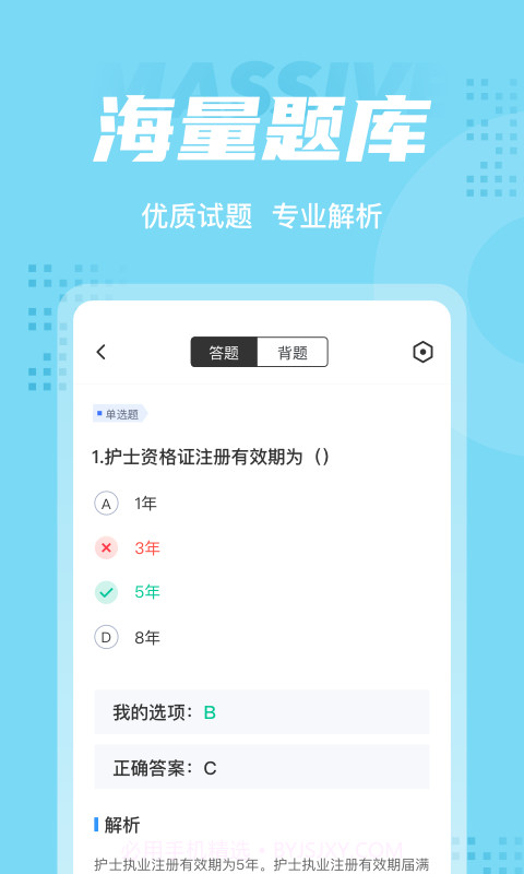 护士资格证聚题库截图3