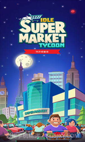 闲置超市大亨截图3