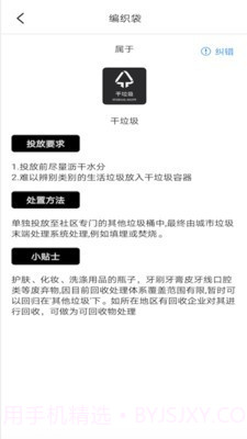 我爱垃圾分类截图3