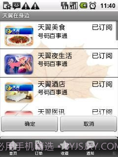 湖南天翼在身边截图3