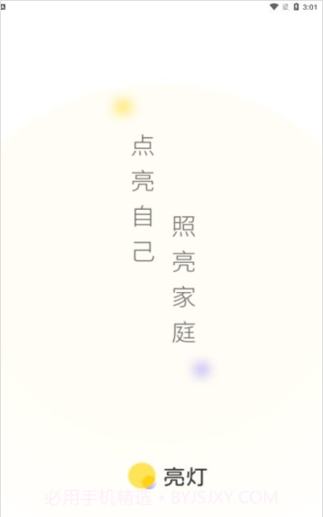 亮灯家庭教育截图1 亮灯家庭教育截图1