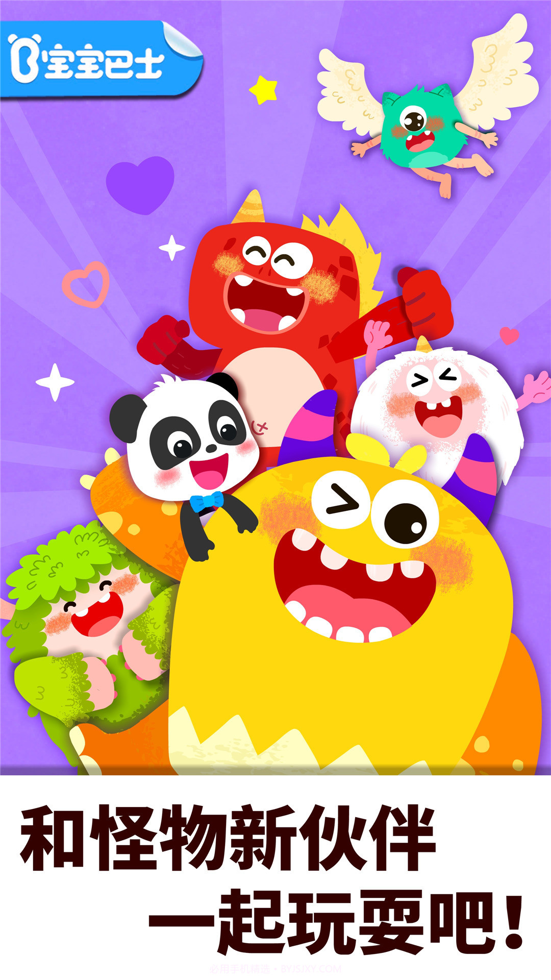 奇妙的怪物朋友截图1